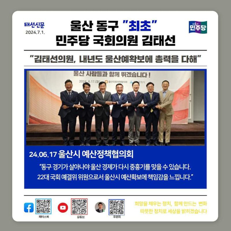 울산 동구 국회의원 김태선 6월 의정활동보고 11페이지