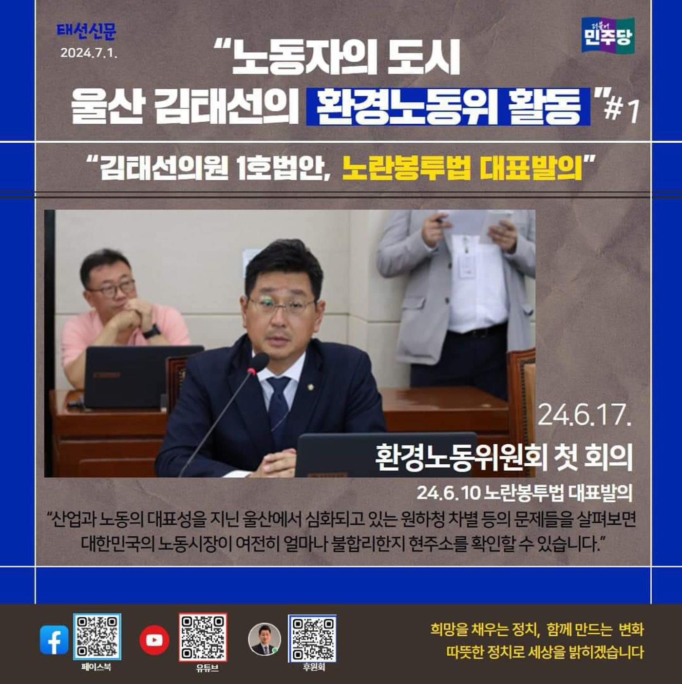 울산 동구 국회의원 김태선 6월 의정활동보고 5페이지