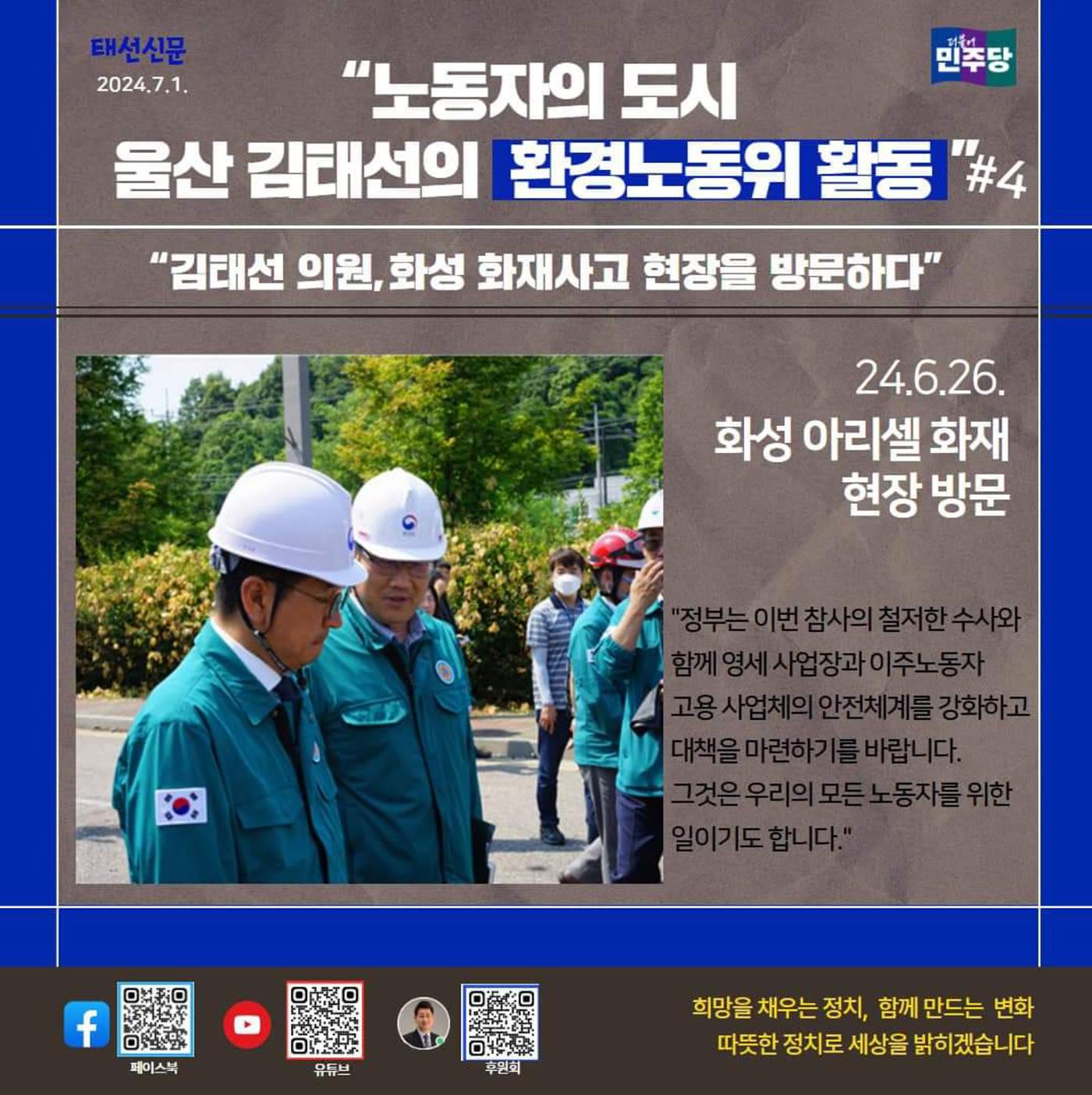 울산 동구 국회의원 김태선 6월 의정활동보고 13페이지
