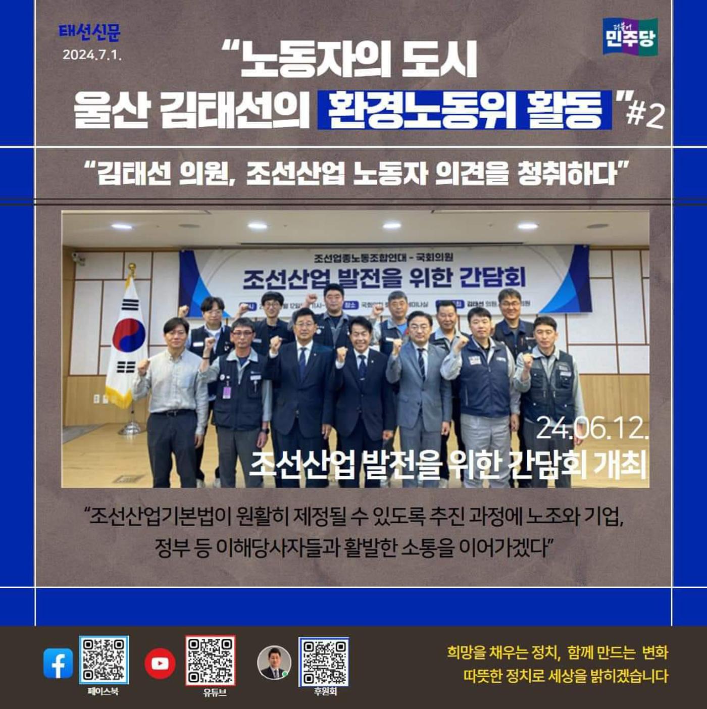 울산 동구 국회의원 김태선 6월 의정활동보고 7페이지