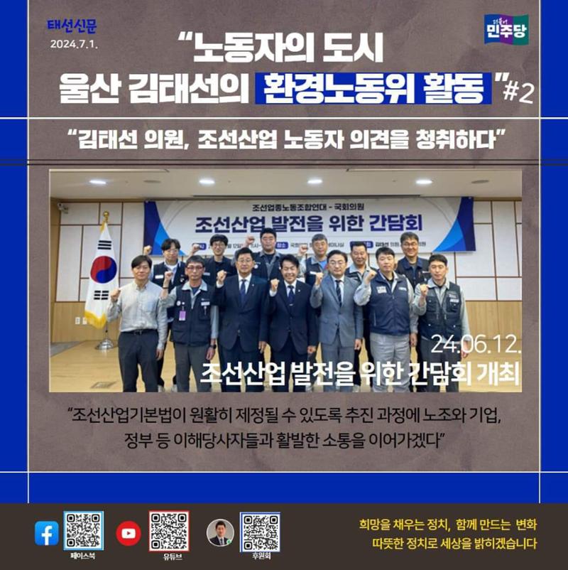 울산 동구 국회의원 김태선 6월 의정활동보고 7페이지