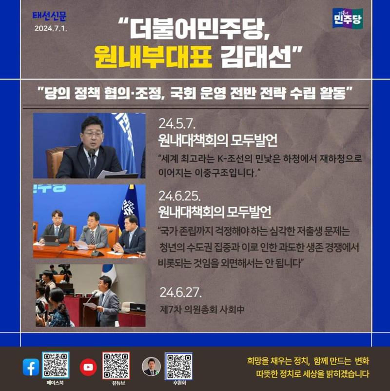 울산 동구 국회의원 김태선 6월 의정활동보고 14페이지