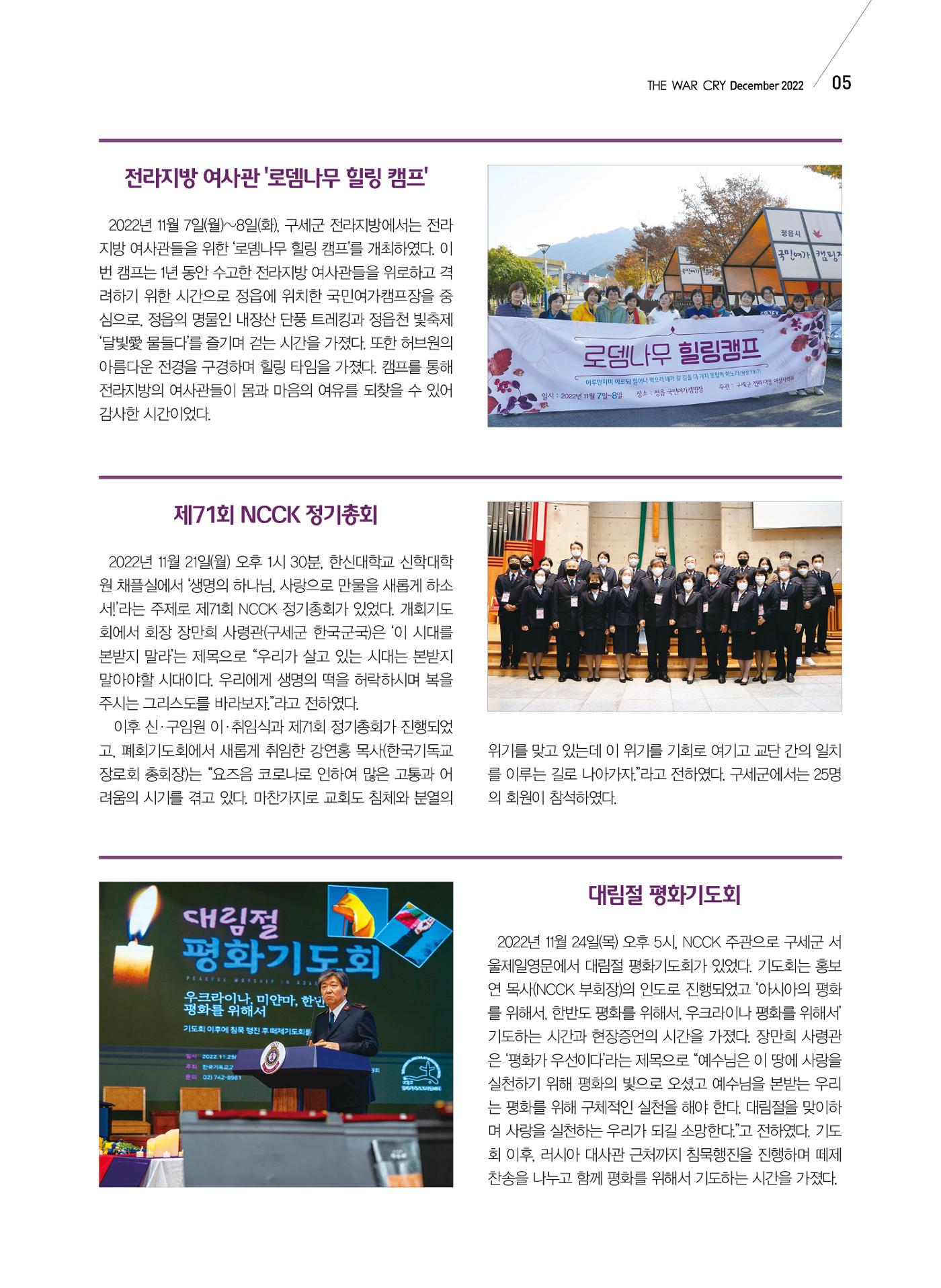 구세공보 국내소식 2022년 12월호 5페이지
