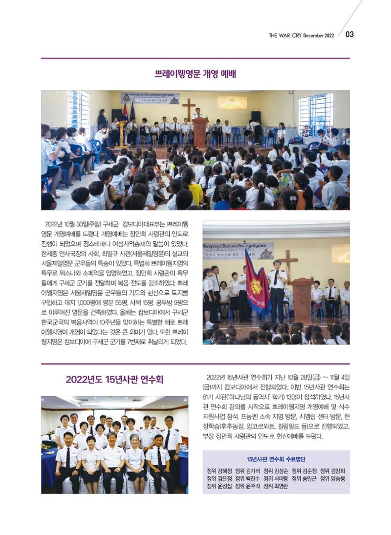 구세공보 국내소식 2022년 12월호 3페이지