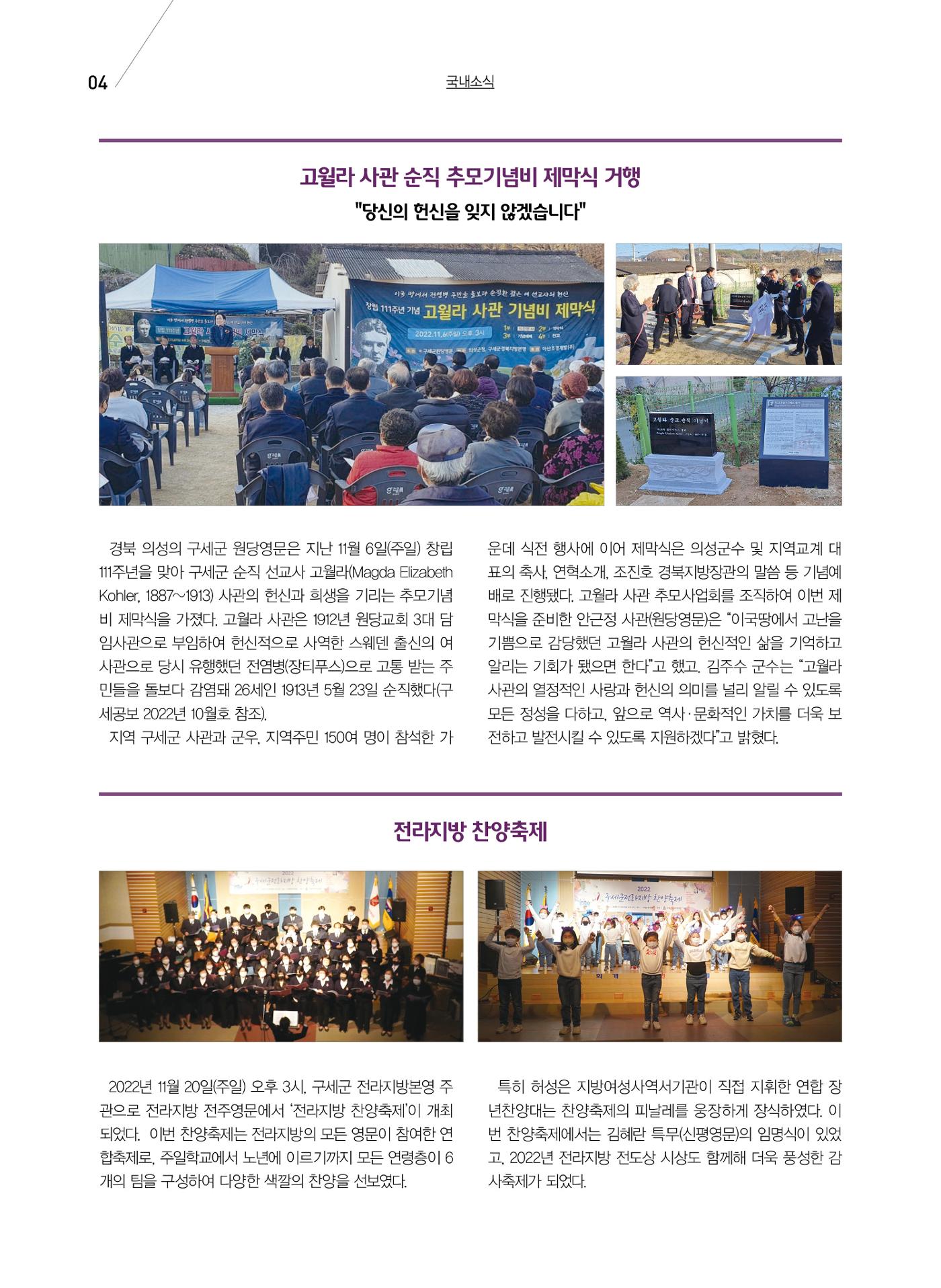 구세공보 국내소식 2022년 12월호 4페이지