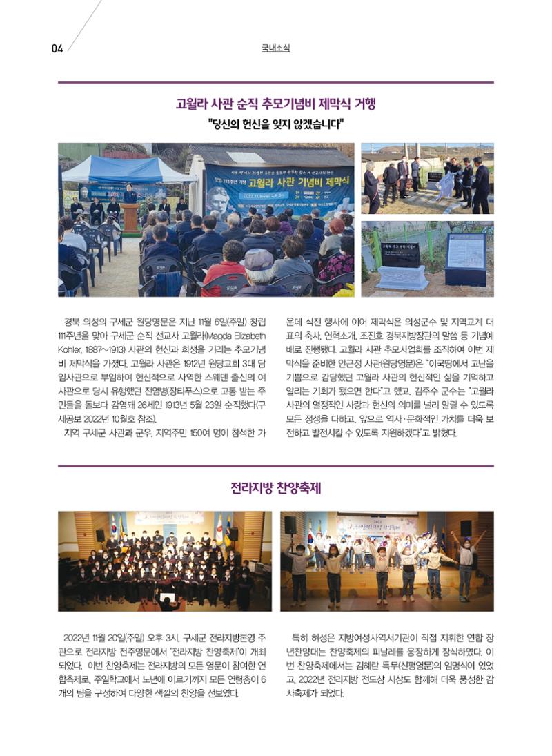 구세공보 국내소식 2022년 12월호 4페이지