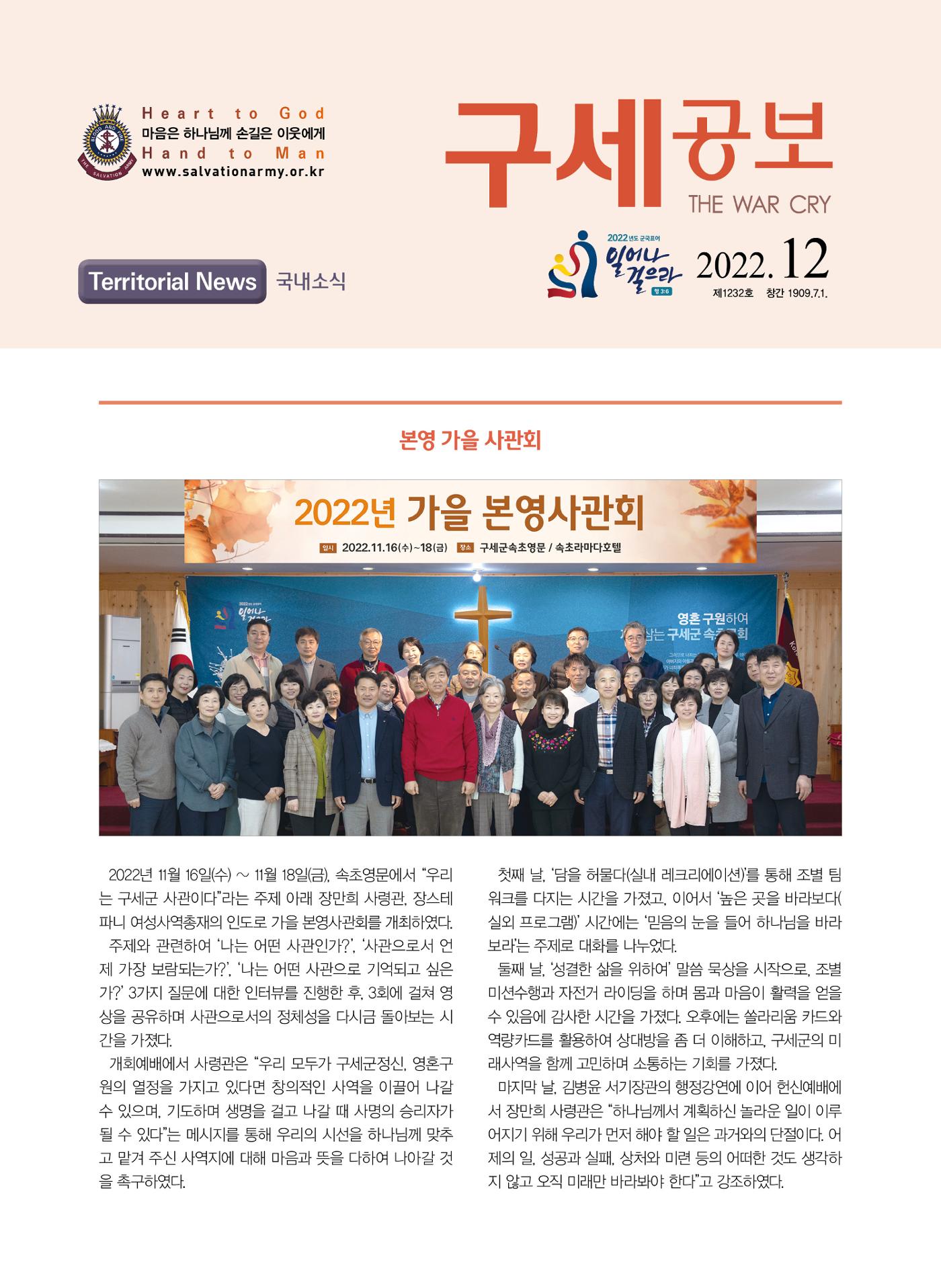 구세공보 국내소식 2022년 12월호 1페이지