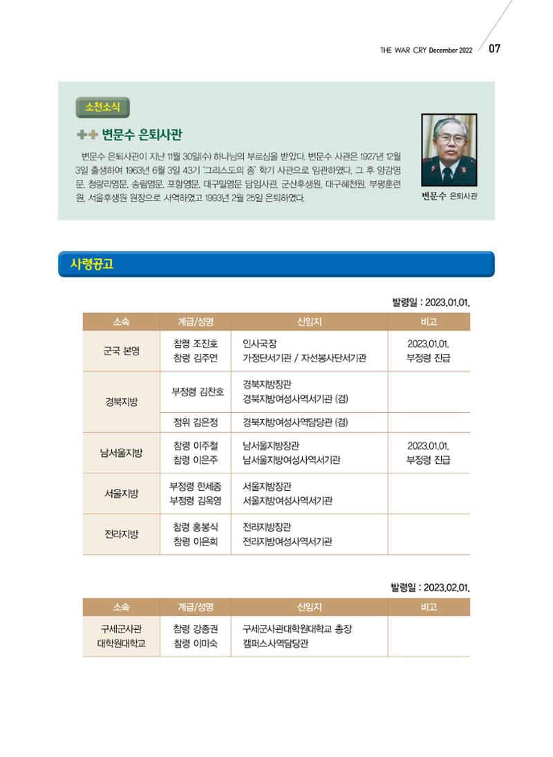 구세공보 국내소식 2022년 12월호 7페이지