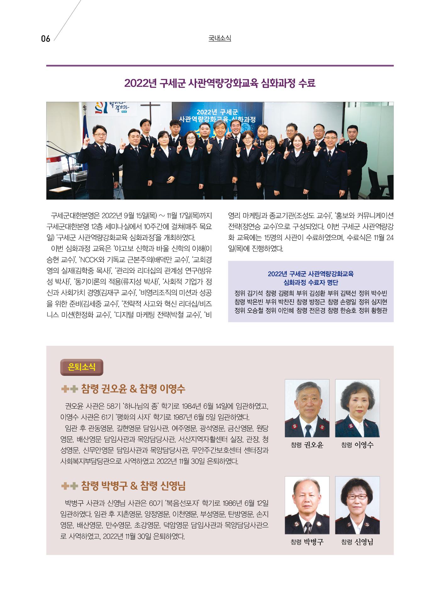 구세공보 국내소식 2022년 12월호 6페이지
