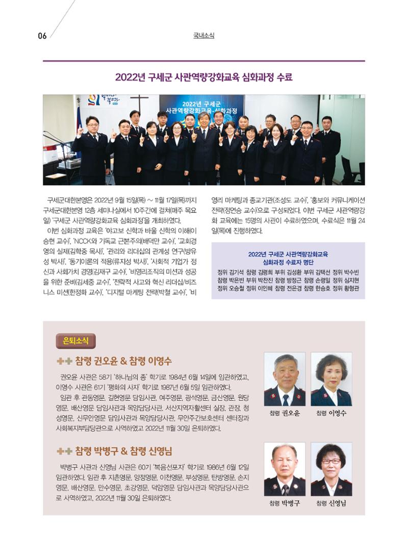 구세공보 국내소식 2022년 12월호 6페이지