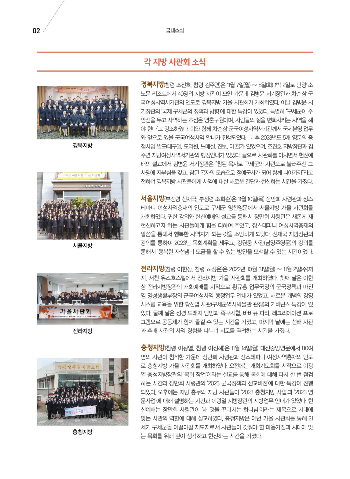구세공보 국내소식 2022년 12월호 2페이지