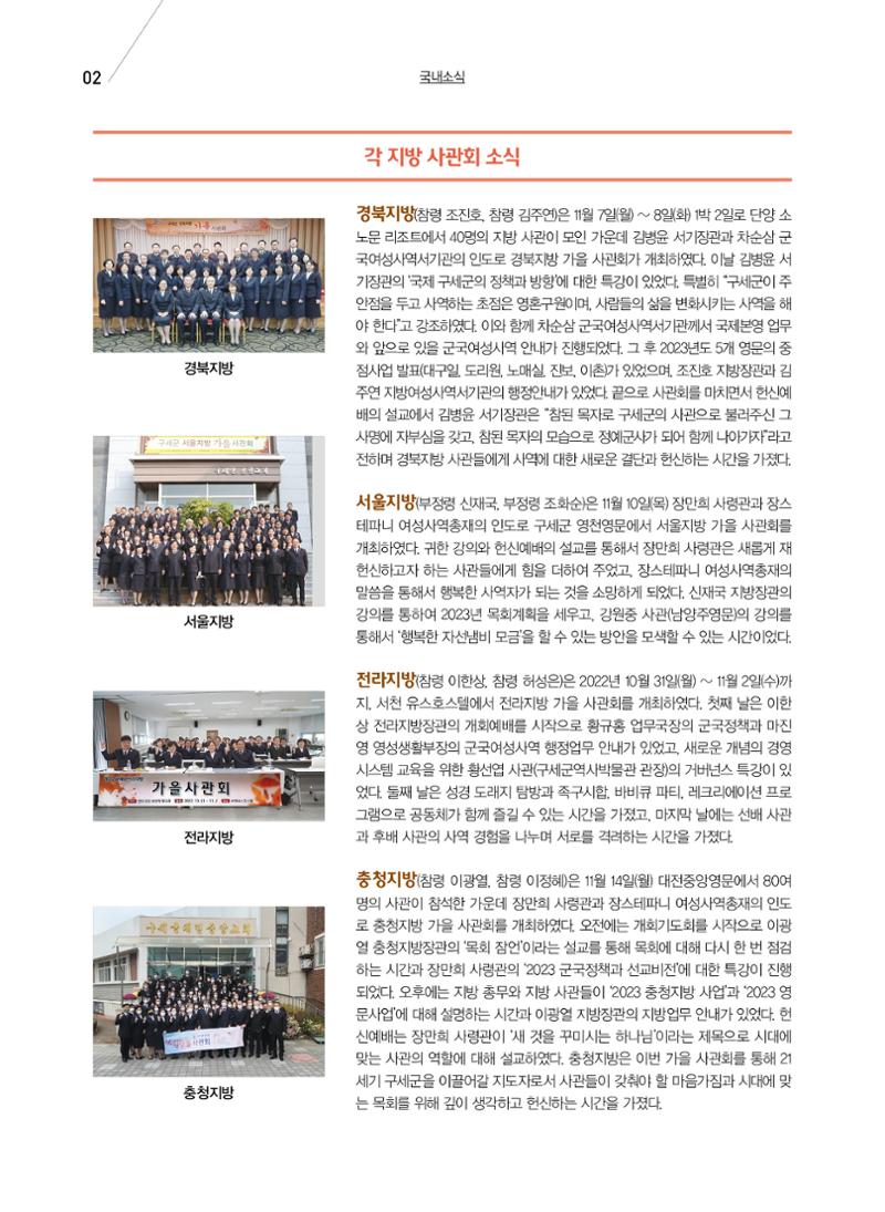 구세공보 국내소식 2022년 12월호 2페이지