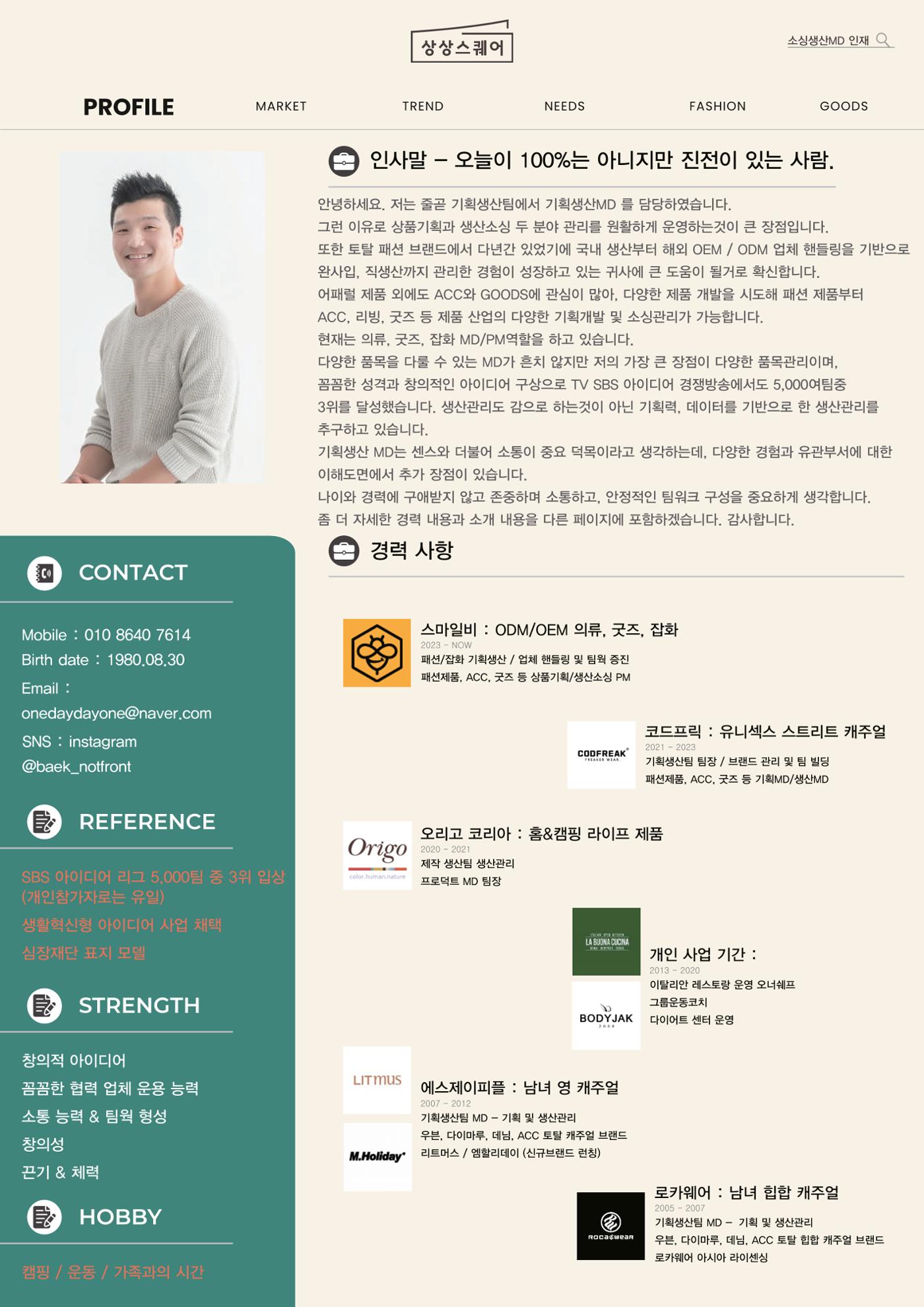상상스퀘어 백명기_이력서_자기소개서_경력기술서_포트폴리오 2페이지
