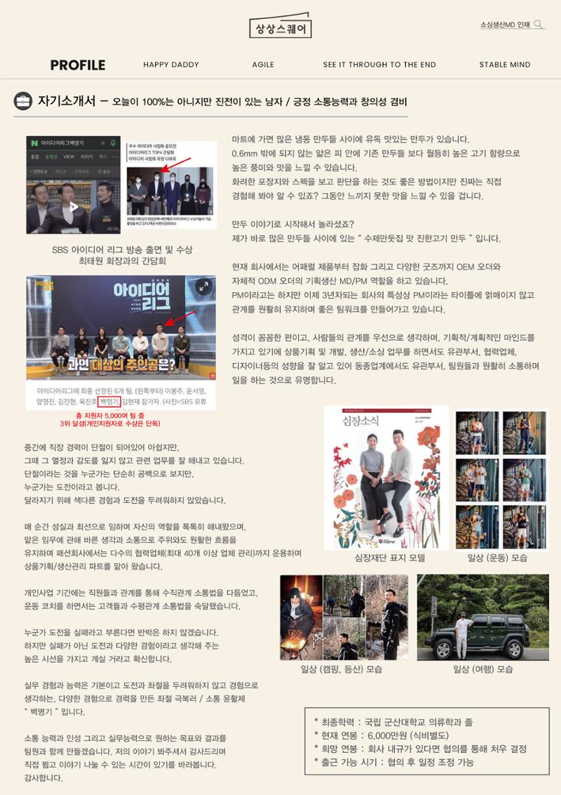 상상스퀘어 백명기_이력서_자기소개서_경력기술서_포트폴리오 3페이지