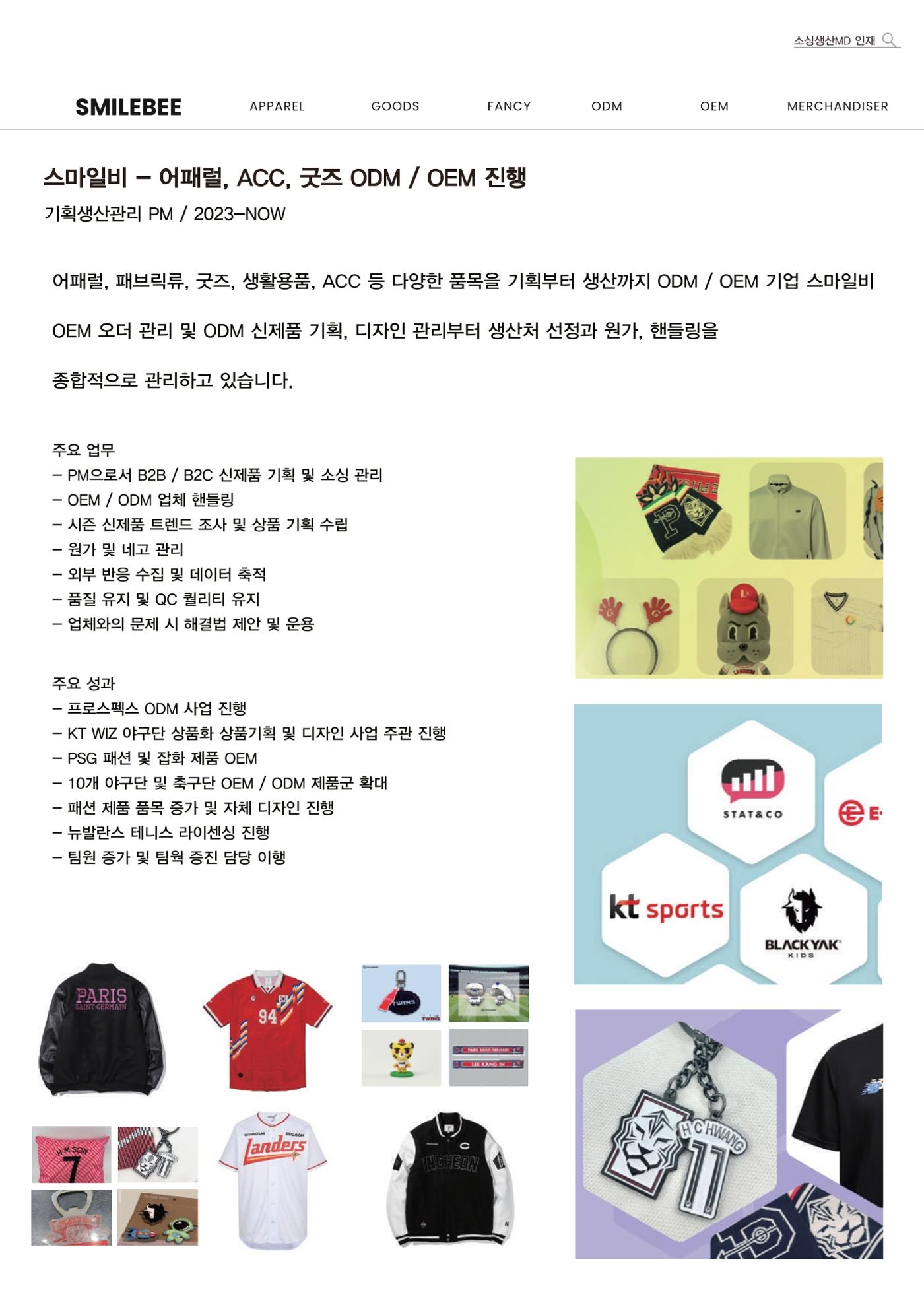 상상스퀘어 백명기_이력서_자기소개서_경력기술서_포트폴리오 4페이지
