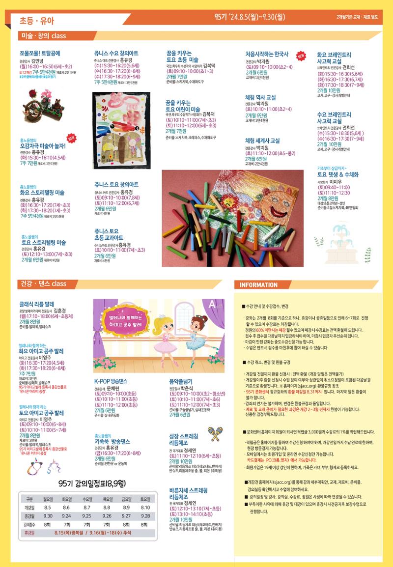 95기 문화강좌 4페이지