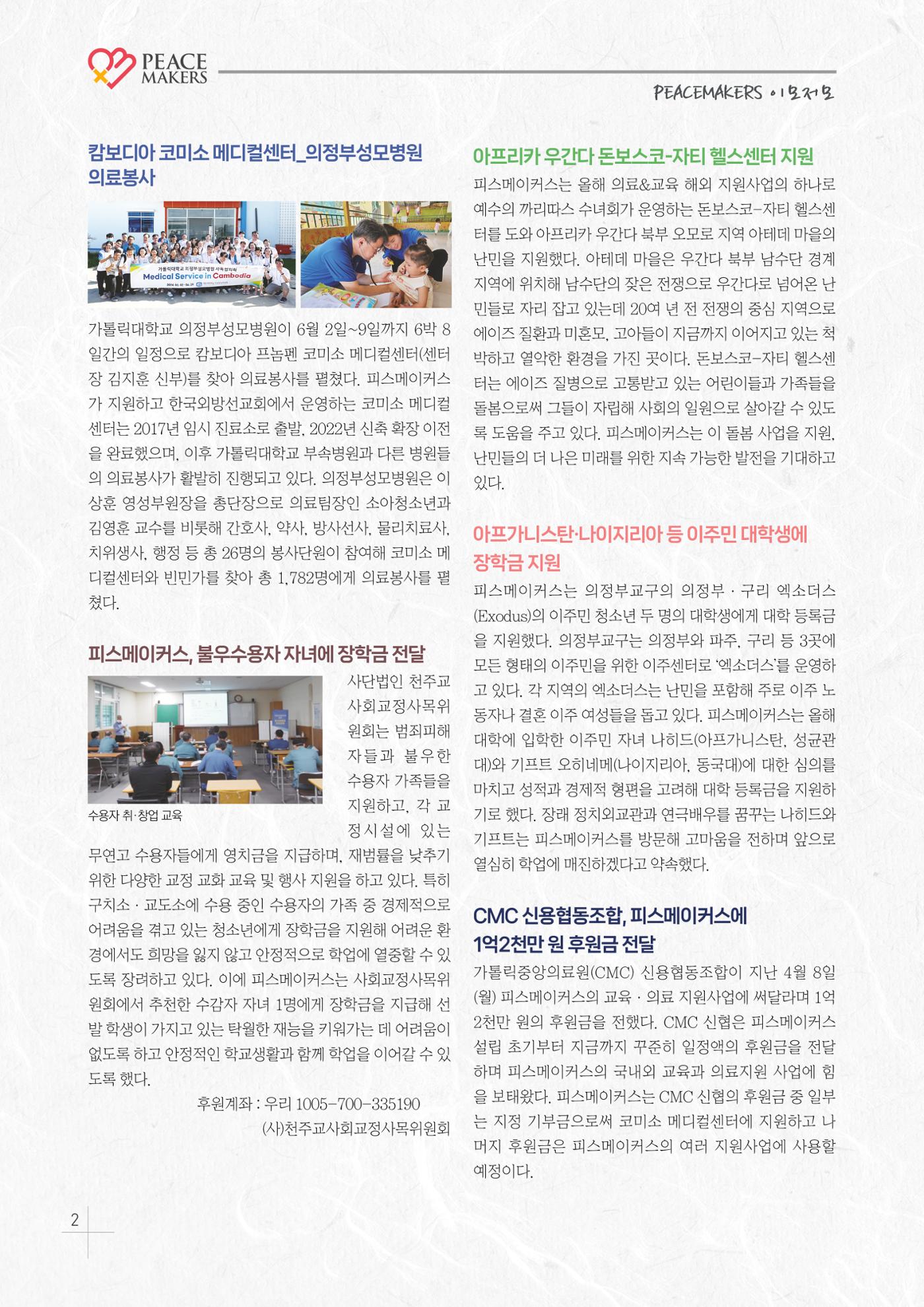 Peacemakers2024여름46호 2페이지