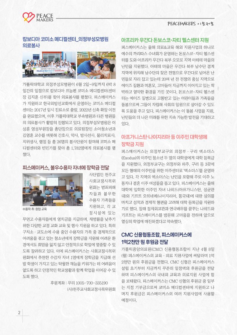Peacemakers2024여름46호 2페이지