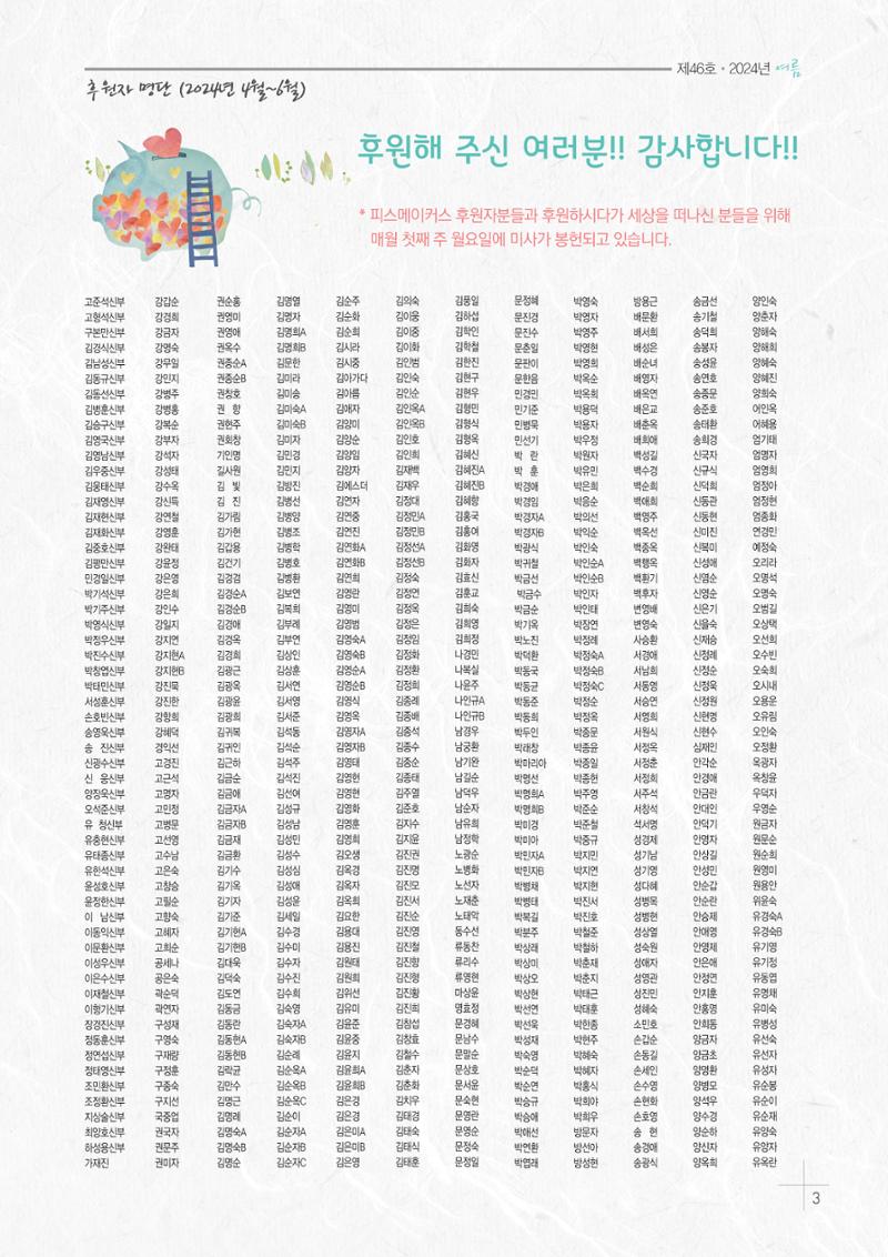Peacemakers2024여름46호 3페이지