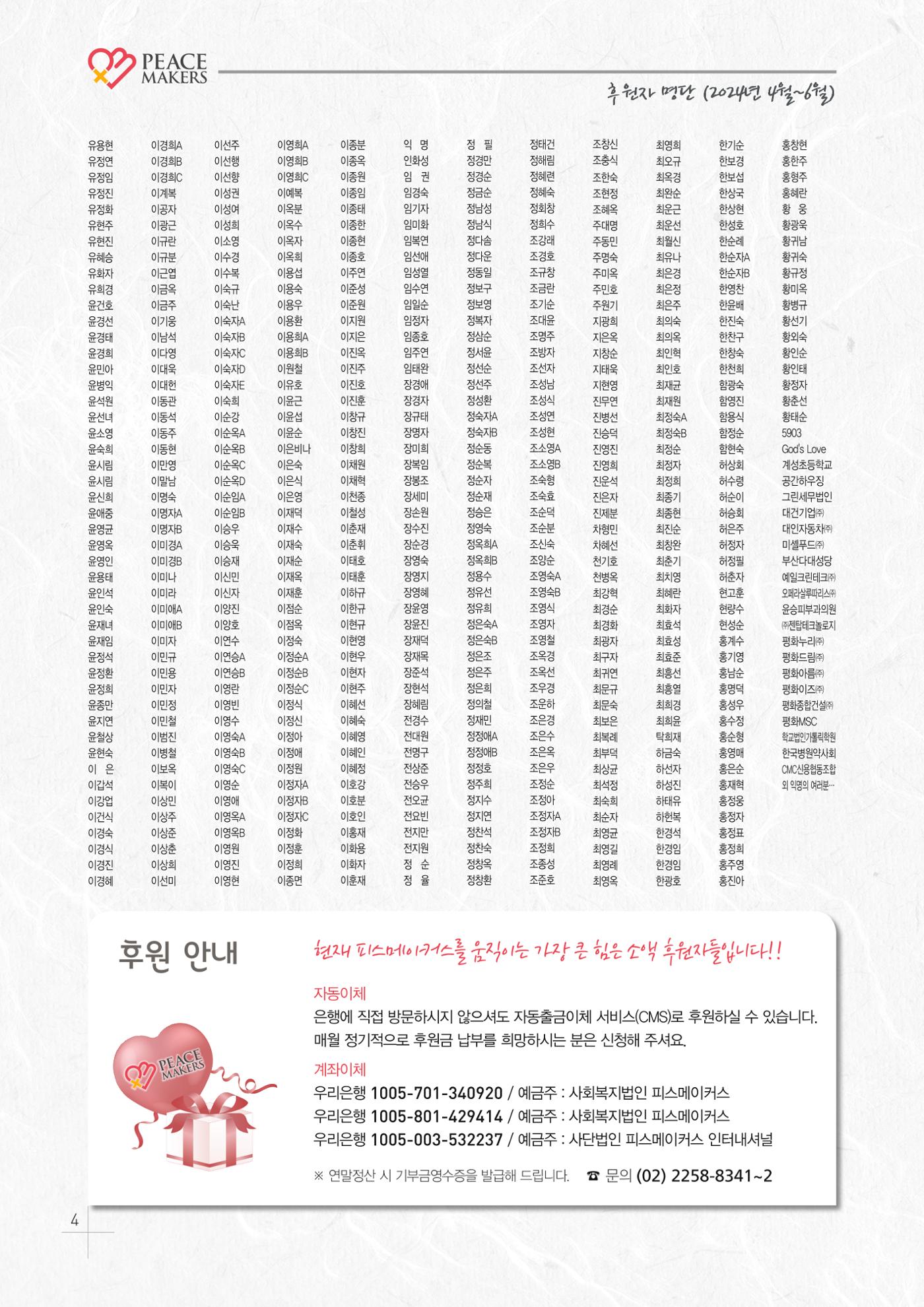 Peacemakers2024여름46호 4페이지