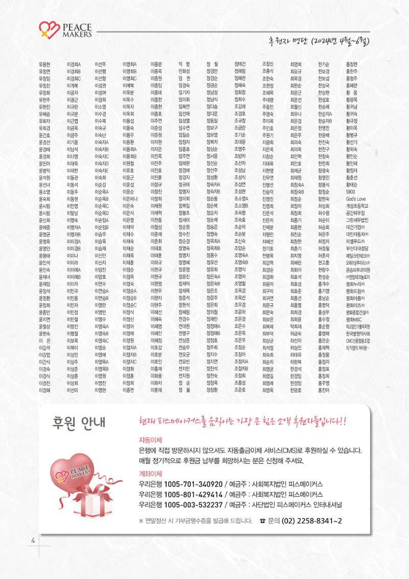 Peacemakers2024여름46호 4페이지