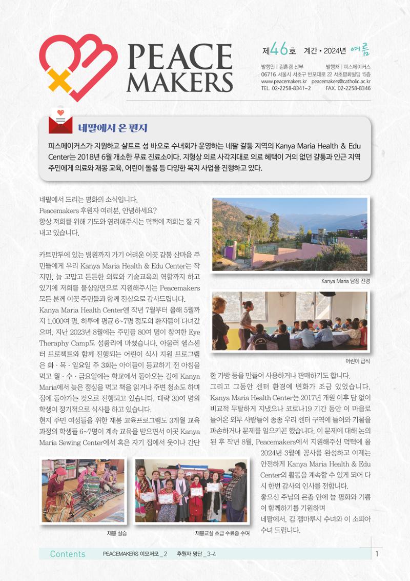 Peacemakers2024여름46호 1페이지