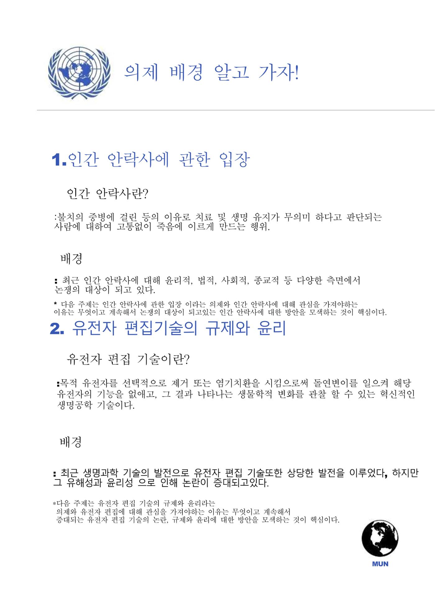 이충 모의유앤 안내서 3페이지