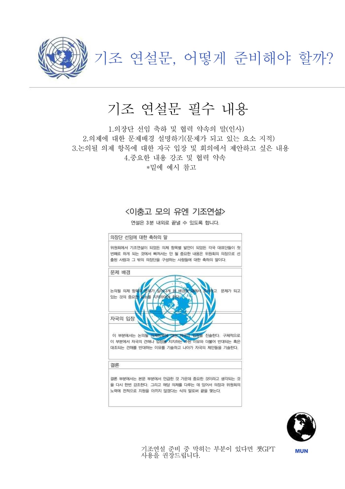 이충 모의유앤 안내서 4페이지