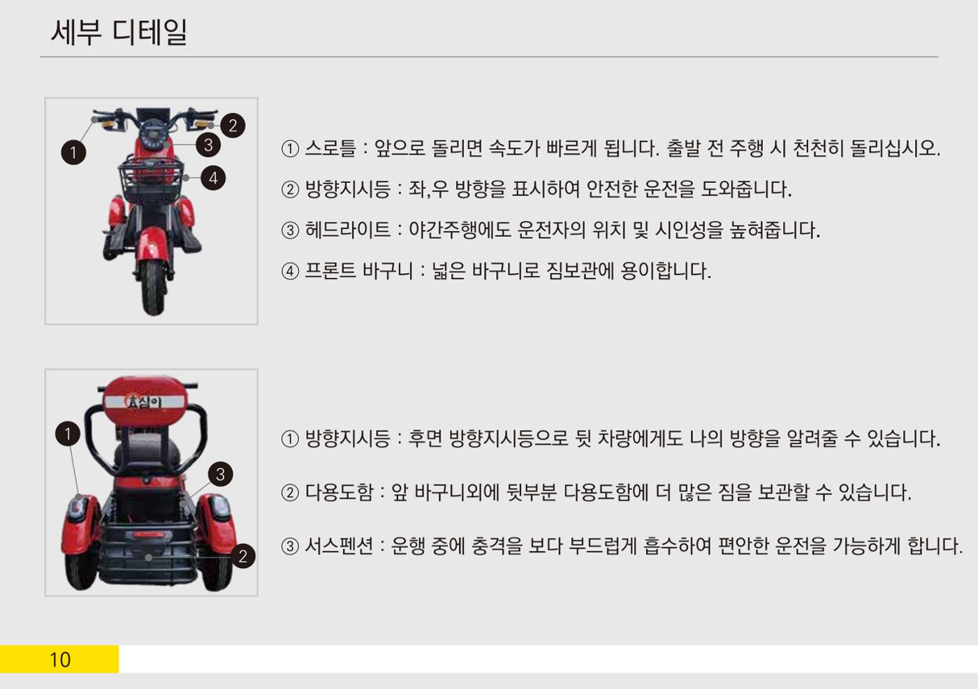 삼륜오토바이 효심이 19페이지