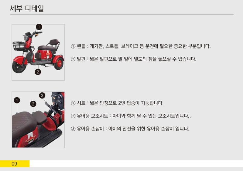 삼륜오토바이 효심이 18페이지