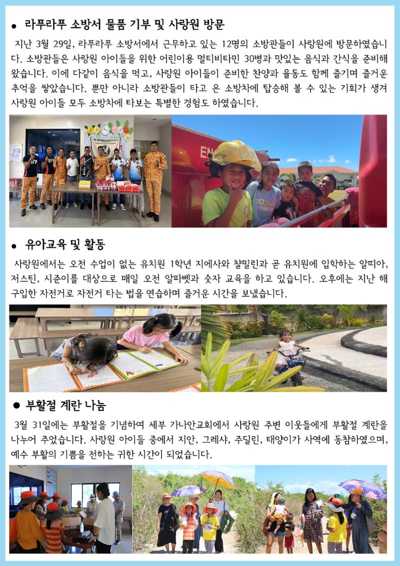 가나안월드 뉴스레터(24년 1분기) 3페이지