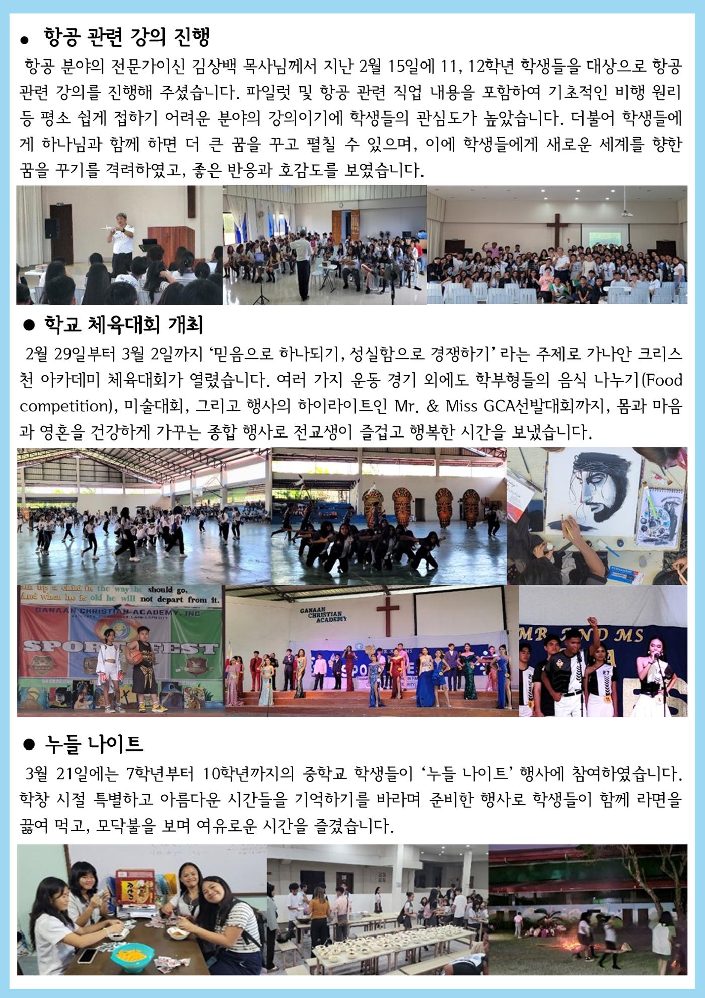 가나안월드 뉴스레터(24년 1분기) 5페이지
