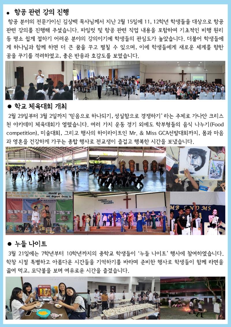 가나안월드 뉴스레터(24년 1분기) 5페이지