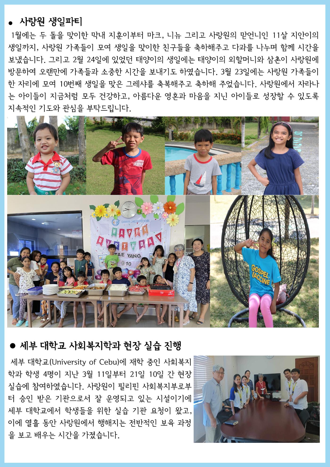 가나안월드 뉴스레터(24년 1분기) 2페이지