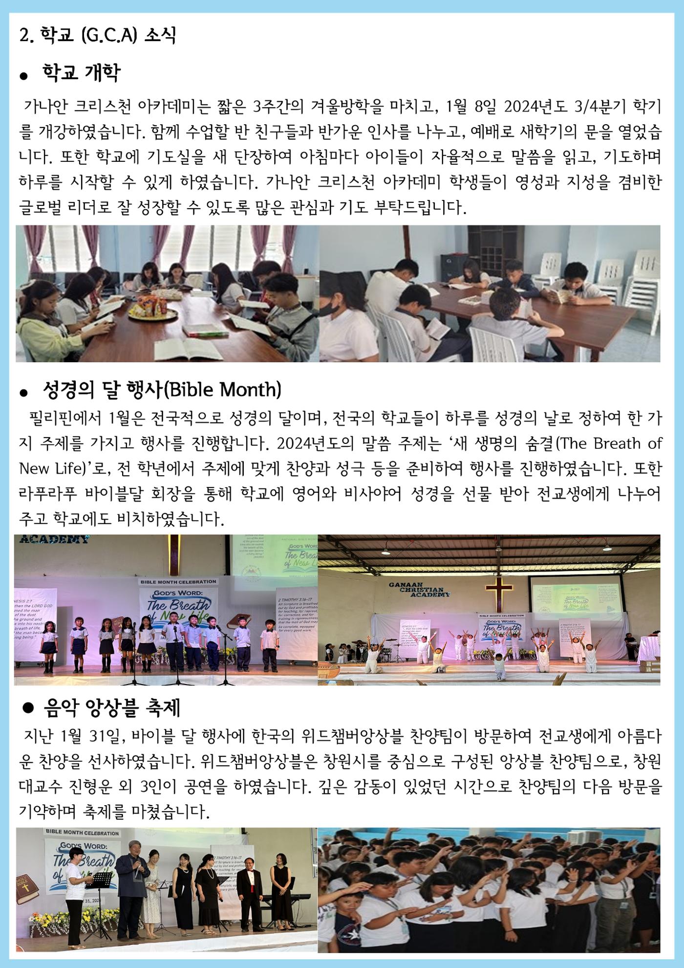 가나안월드 뉴스레터(24년 1분기) 4페이지