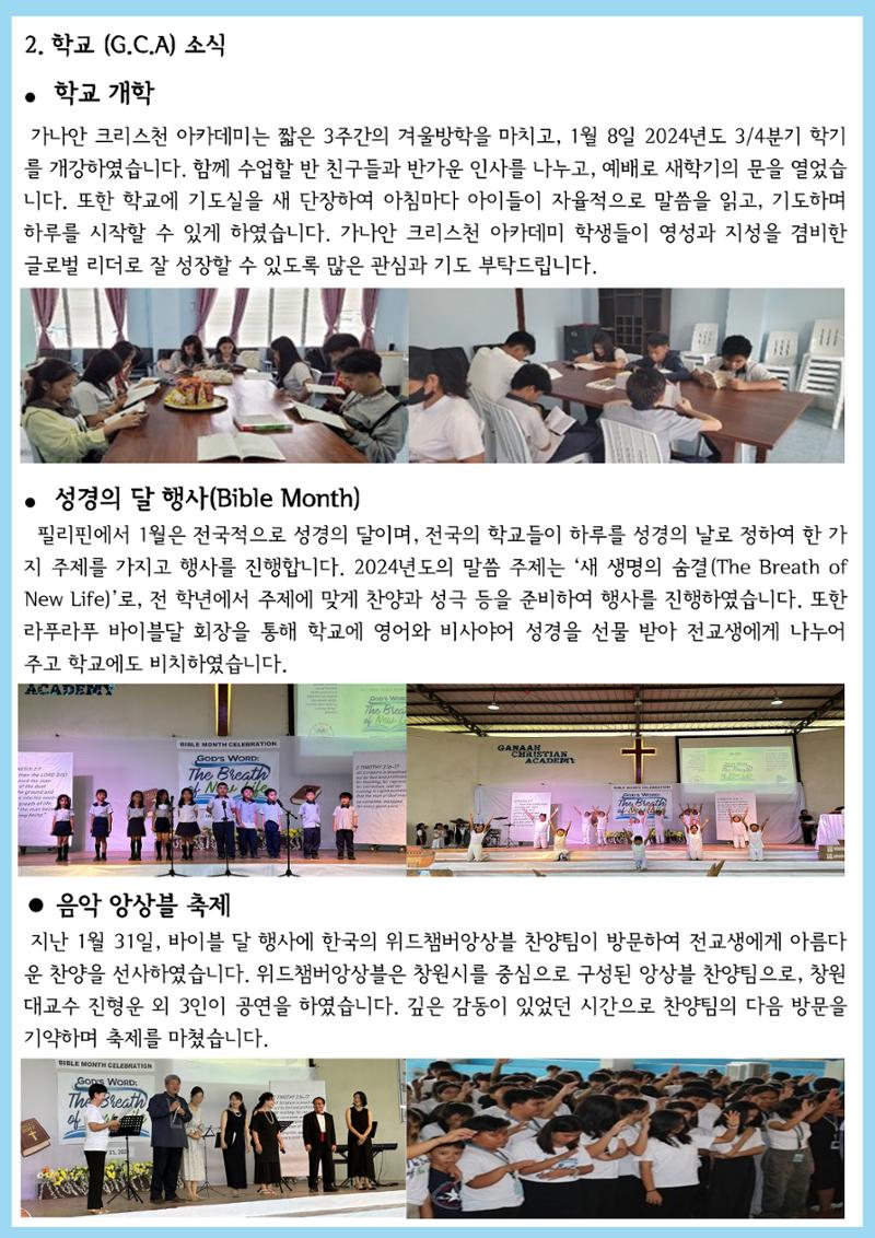 가나안월드 뉴스레터(24년 1분기) 4페이지