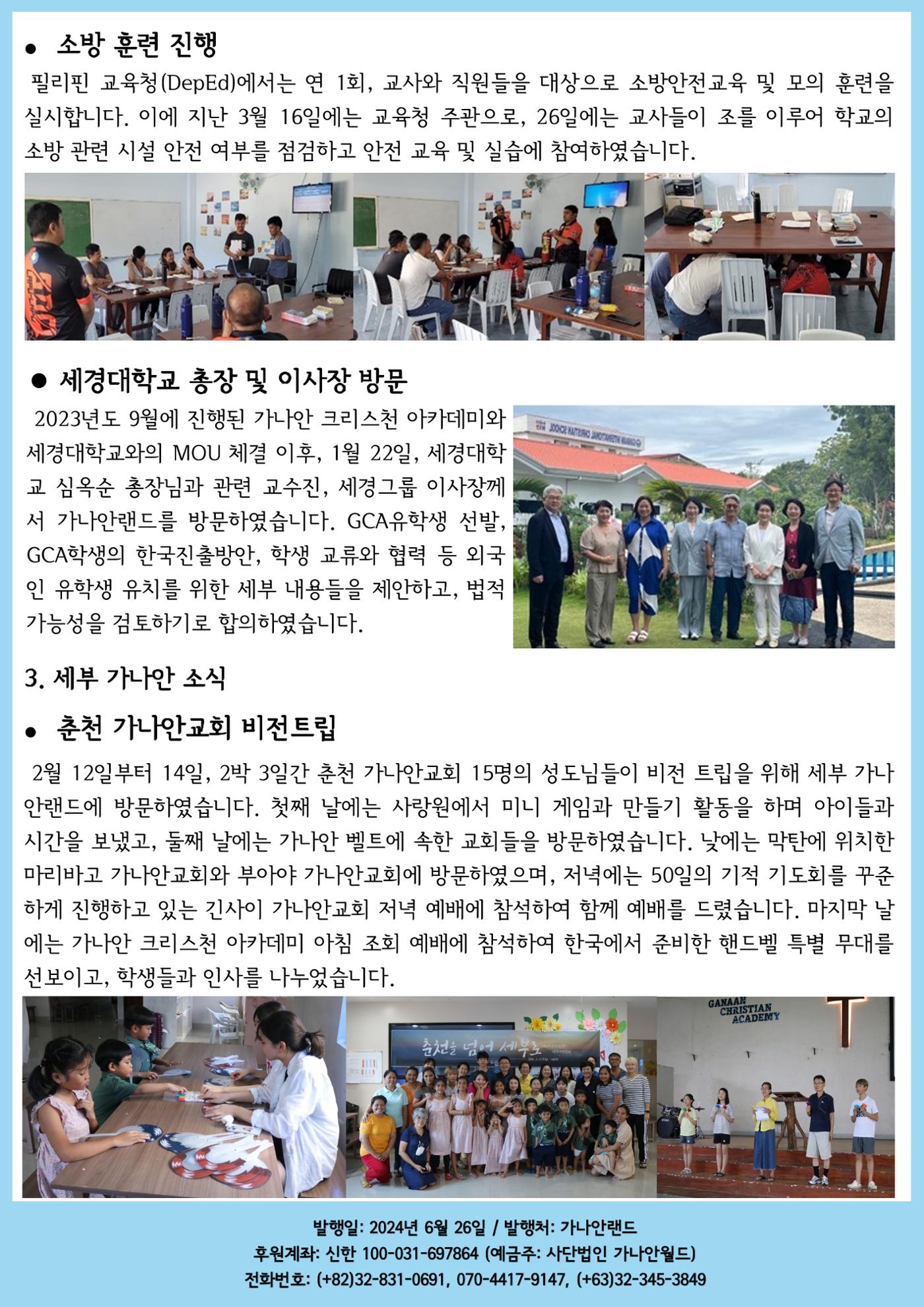 가나안월드 뉴스레터(24년 1분기) 6페이지