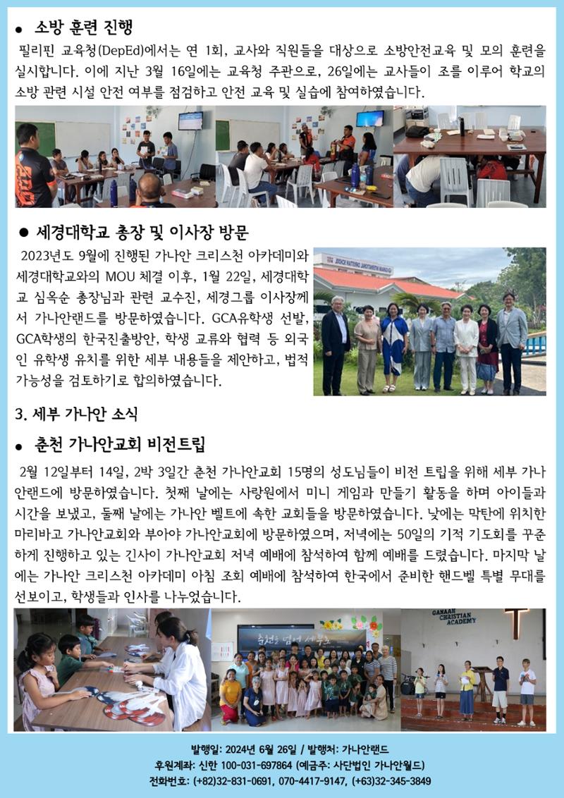 가나안월드 뉴스레터(24년 1분기) 6페이지