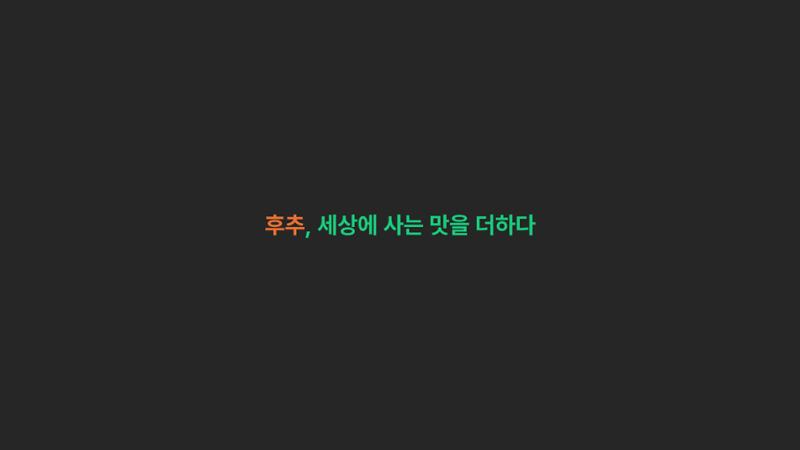 후추 서비스 소개서_리뷰어버전 2페이지