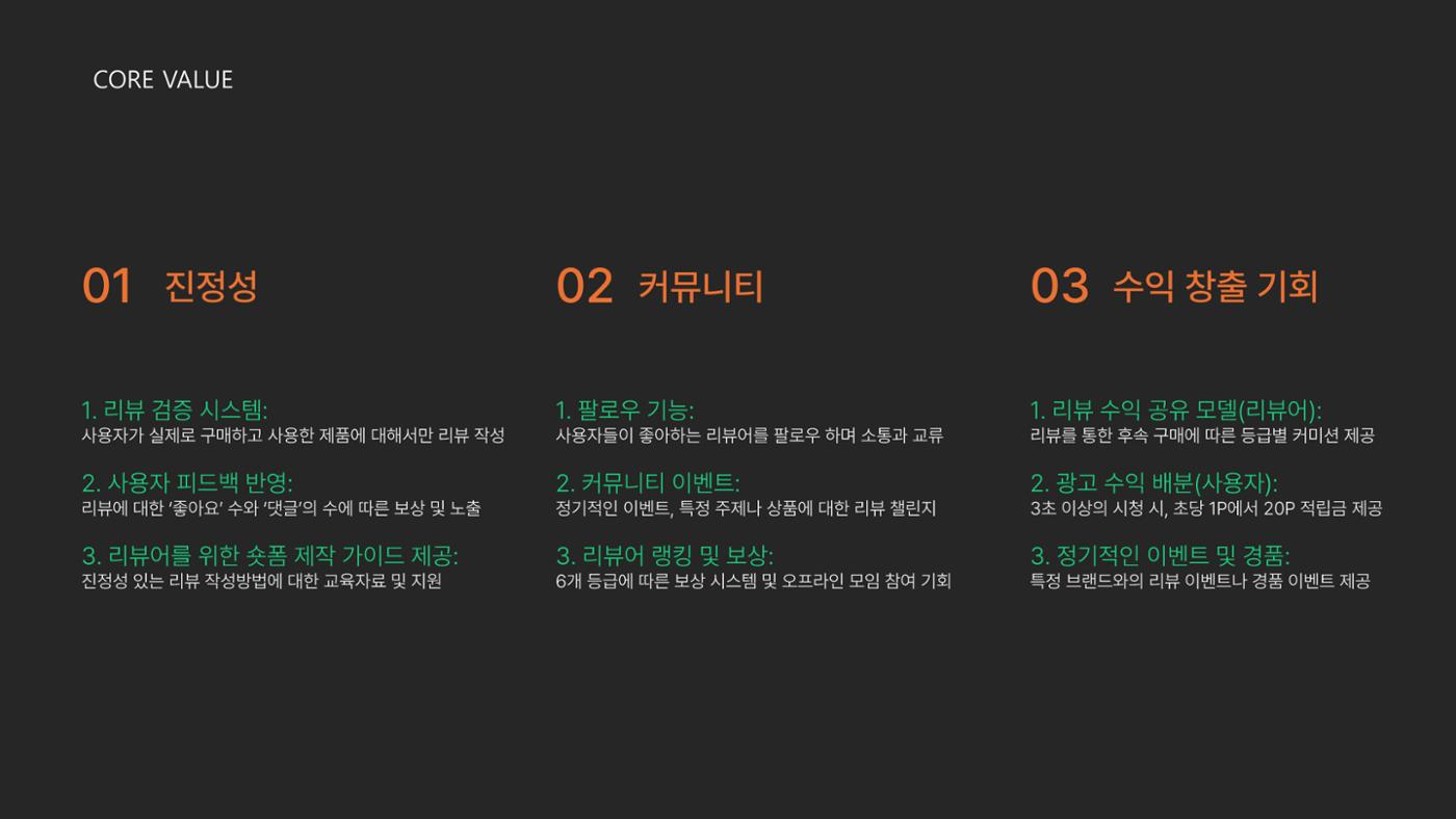 후추 서비스 소개서_리뷰어버전 9페이지