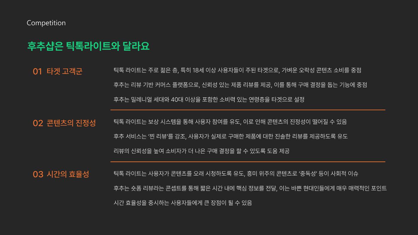 후추 서비스 소개서_리뷰어버전 14페이지