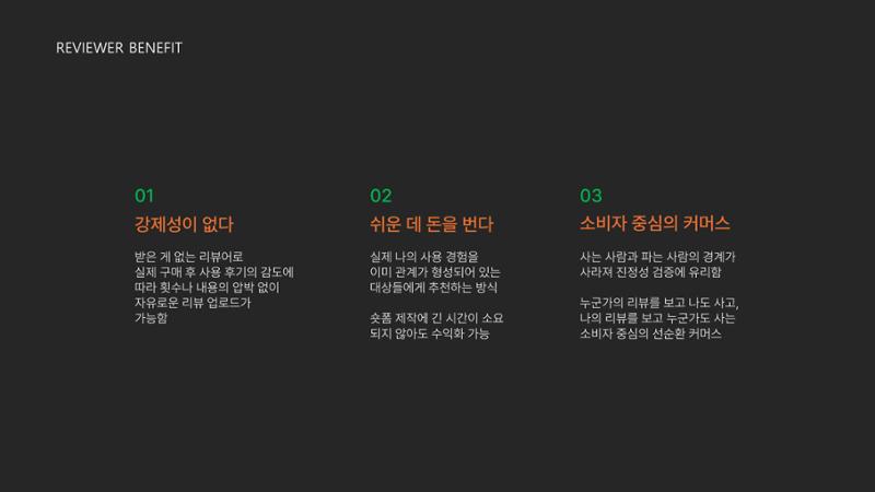 후추 서비스 소개서_리뷰어버전 10페이지