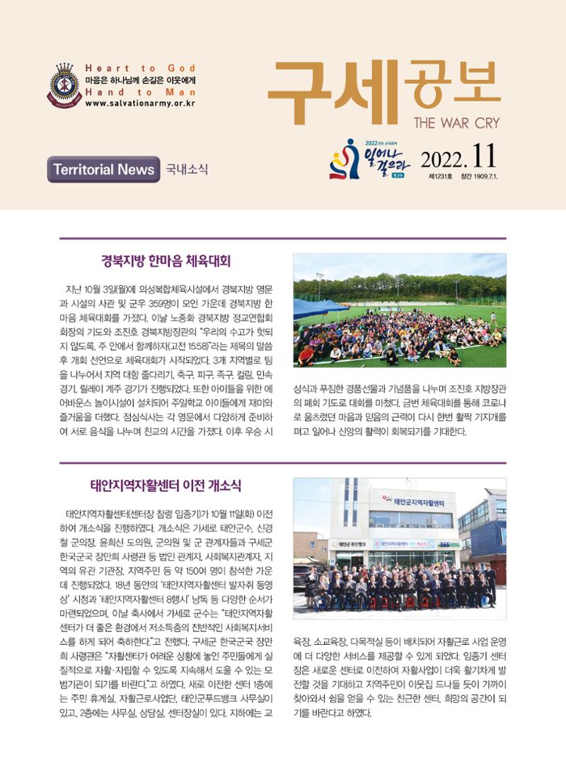 구세공보 국내소식 2022년 11월호 1페이지