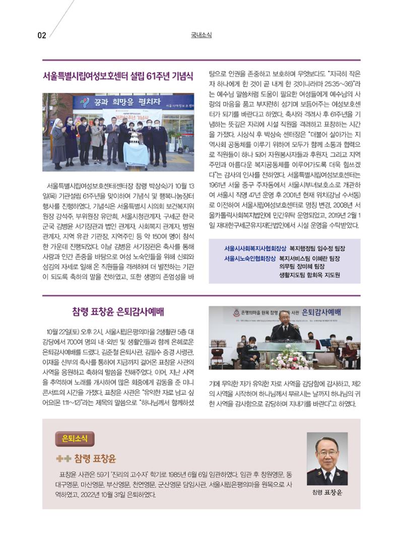 구세공보 국내소식 2022년 11월호 2페이지