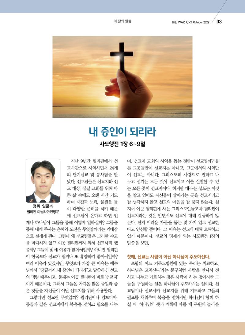 구세공보2022년 10월호 3페이지