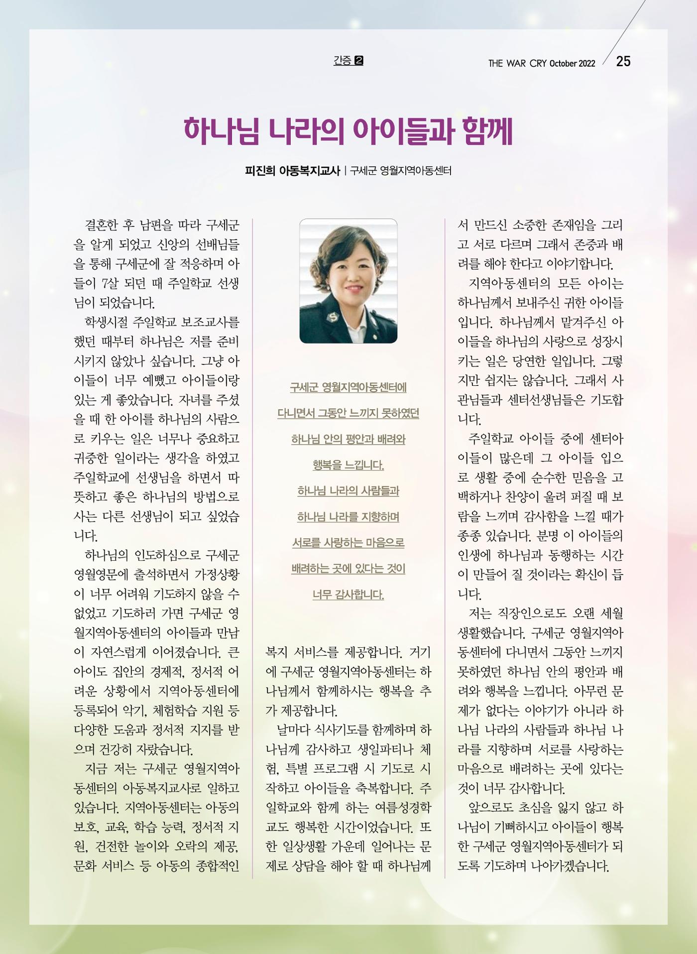 구세공보2022년 10월호 25페이지