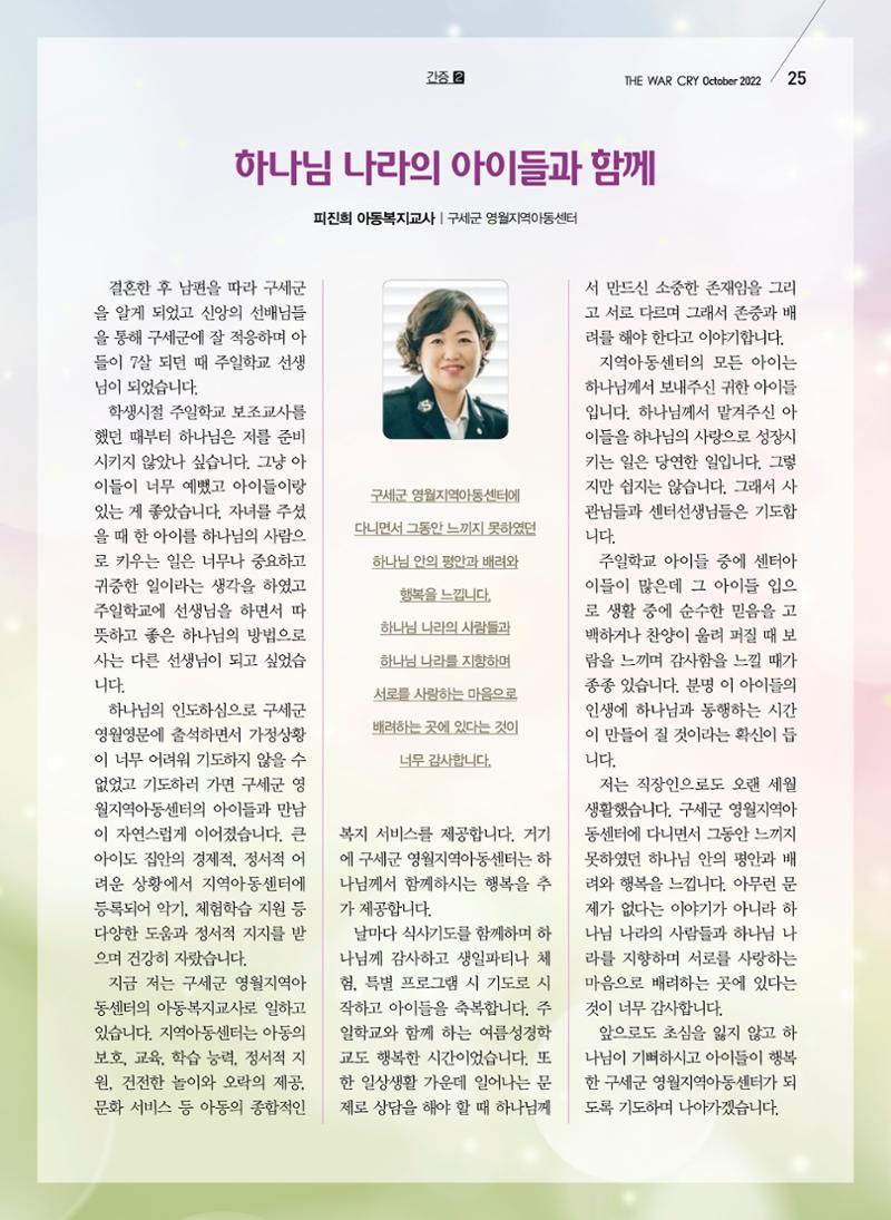 구세공보2022년 10월호 25페이지