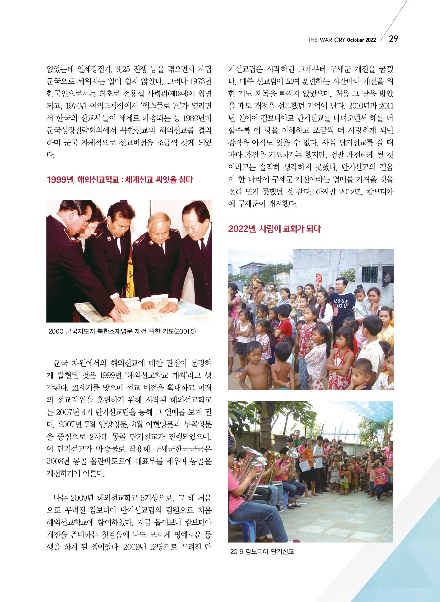 구세공보2022년 10월호 29페이지