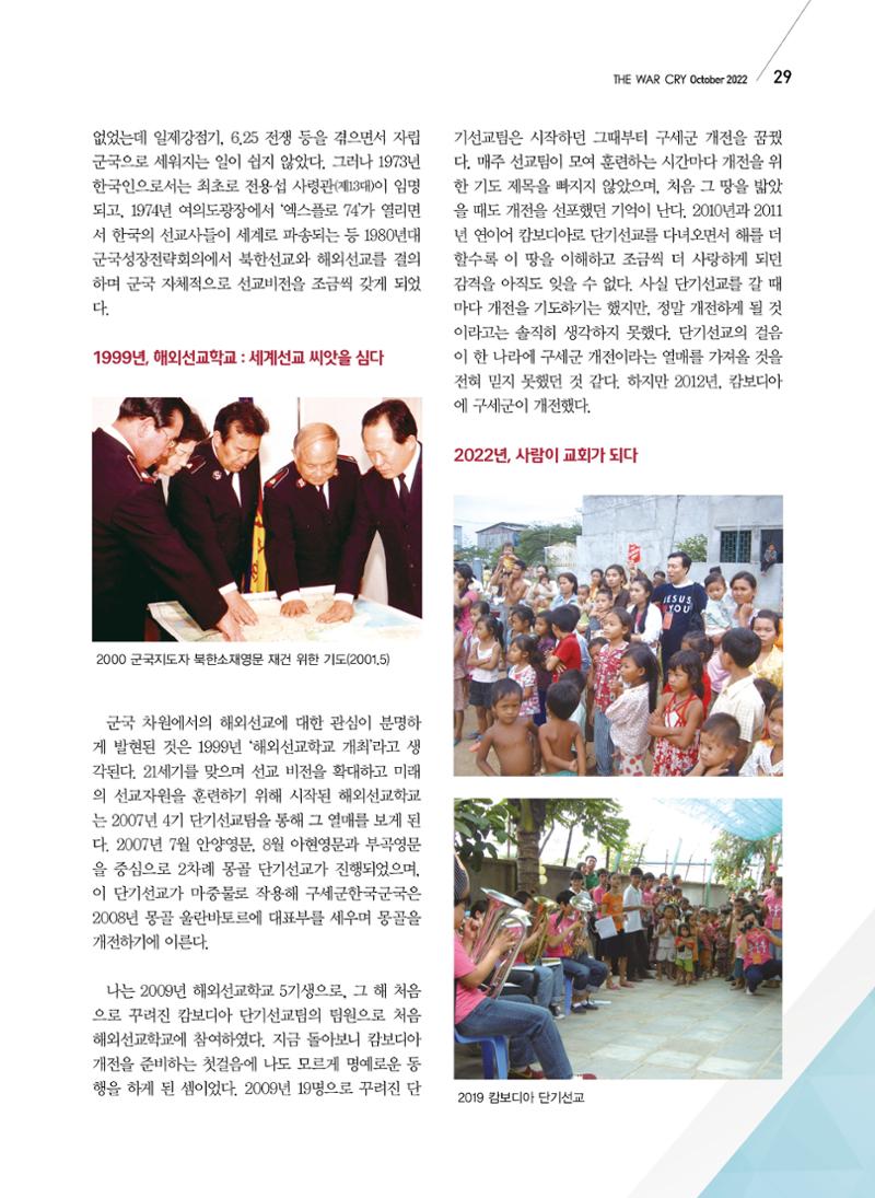 구세공보2022년 10월호 29페이지
