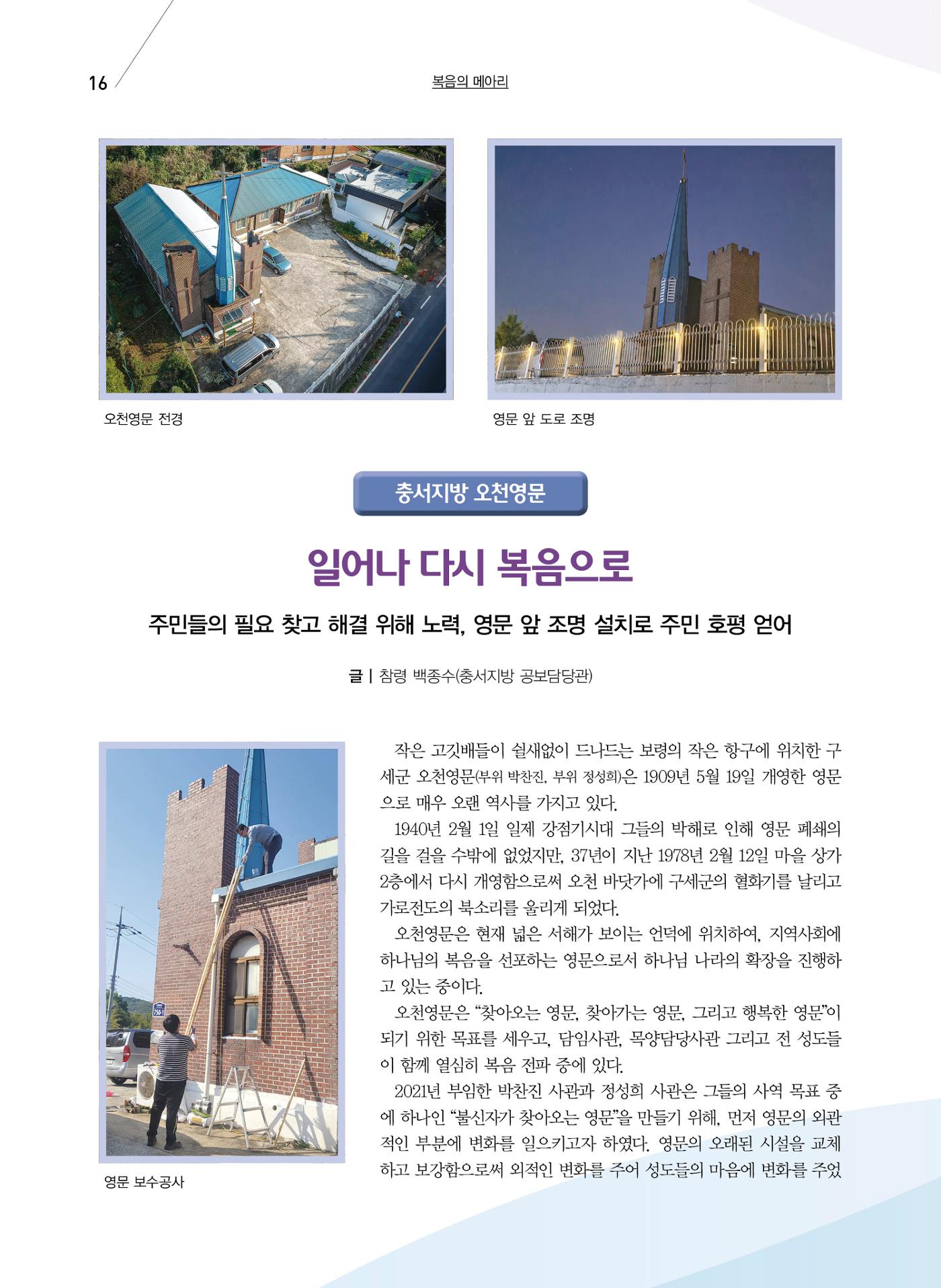 구세공보2022년 10월호 16페이지